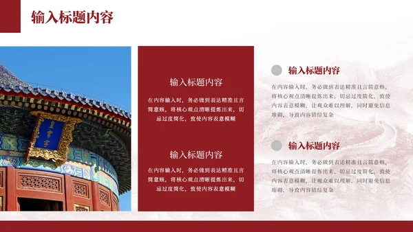 红色党政风人民利益的维护与发展PPT模板