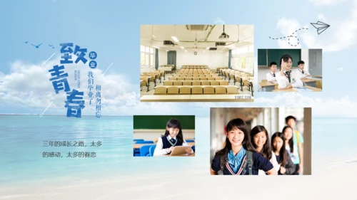 乘风破浪毕业典礼，大帆船航海通用PPT模板