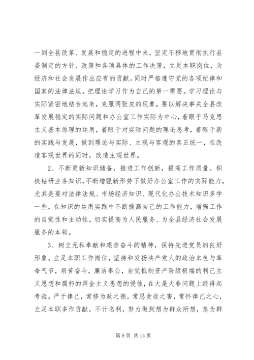 县委领导班子民主生活会讲话.docx