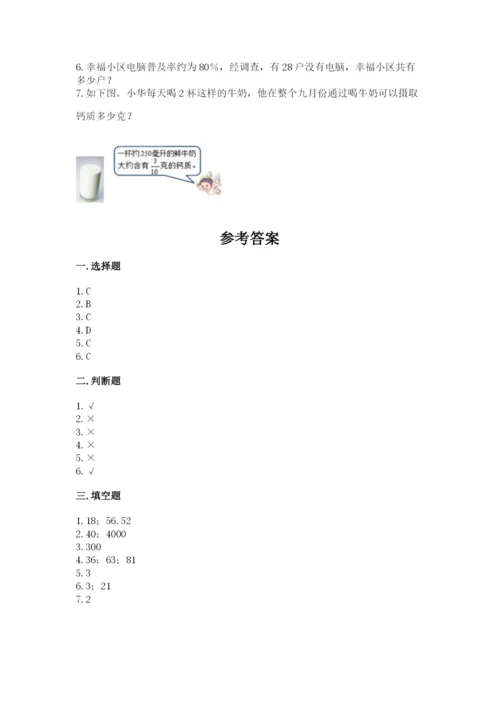 小学数学六年级上册期末考试试卷及答案（基础+提升）.docx