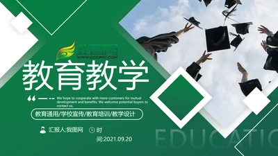 欧美风读书留学教育培训学校宣传PPT模板