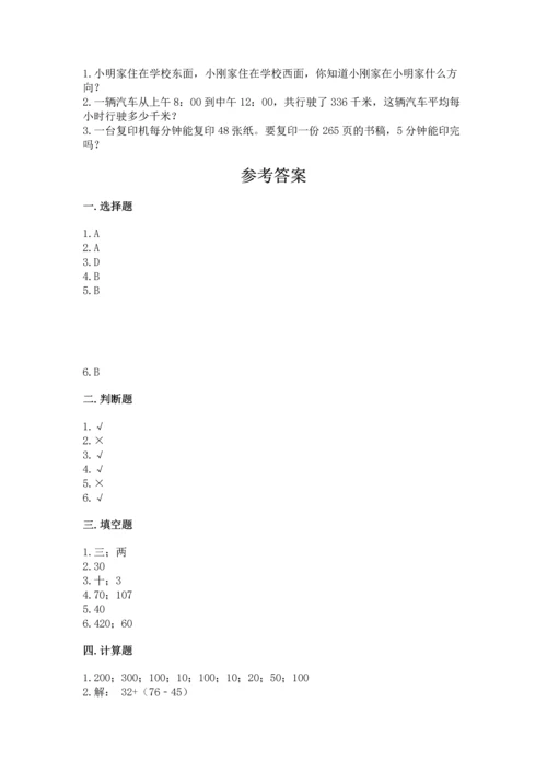 人教版三年级下册数学期中测试卷含下载答案.docx