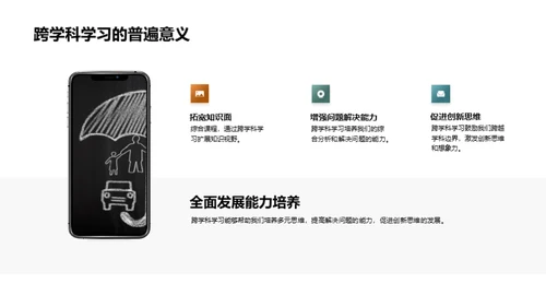 跨学科学习之道