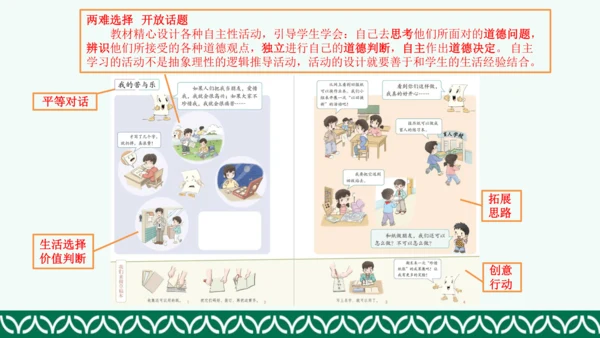 人教部编二下道德与法治教材解读