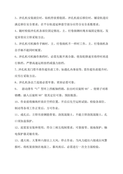 现场机械设备安全操作作业规程.docx