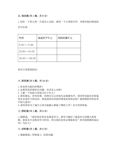 部编版小学四年级上册道德与法治期中测试卷含答案（轻巧夺冠）.docx