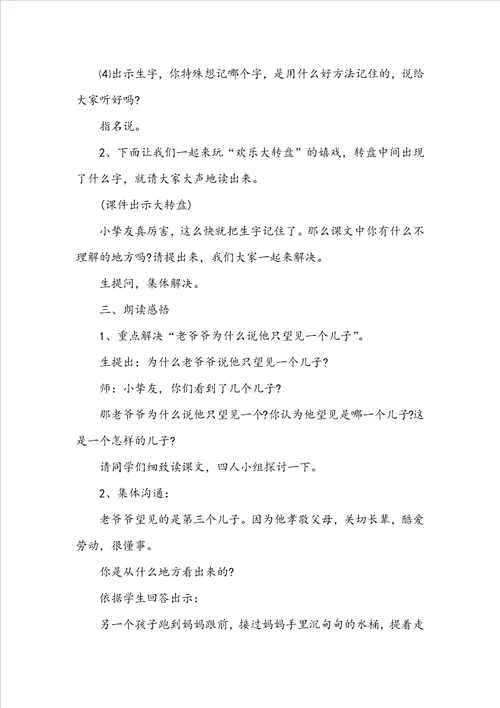 二年级语文三个儿子教学设计