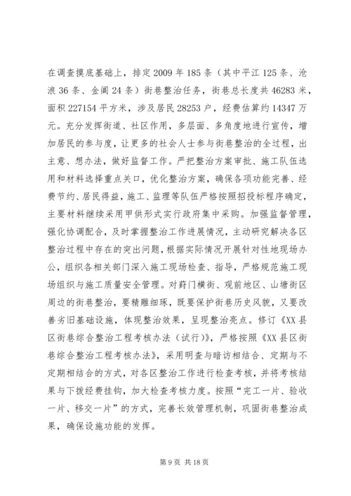 市政管理局工作计划二.docx