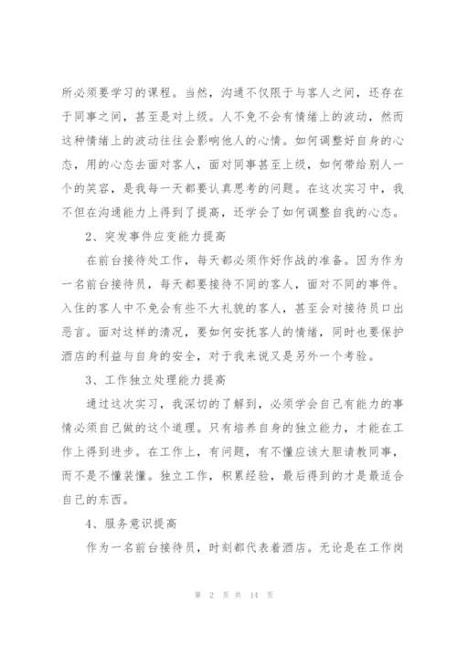 酒店实习工作总结完整版.docx