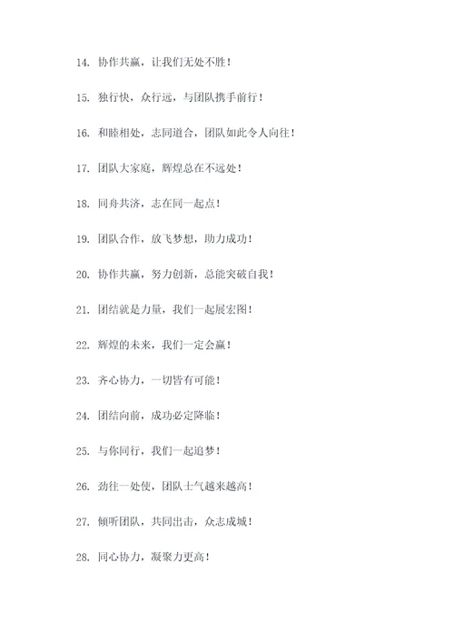 团队欢呼口号