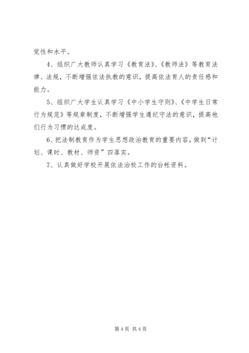 依法治校工作领导小组.docx