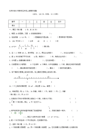 北师大版小学五年级数学上册期末考试题与答案共12套资料