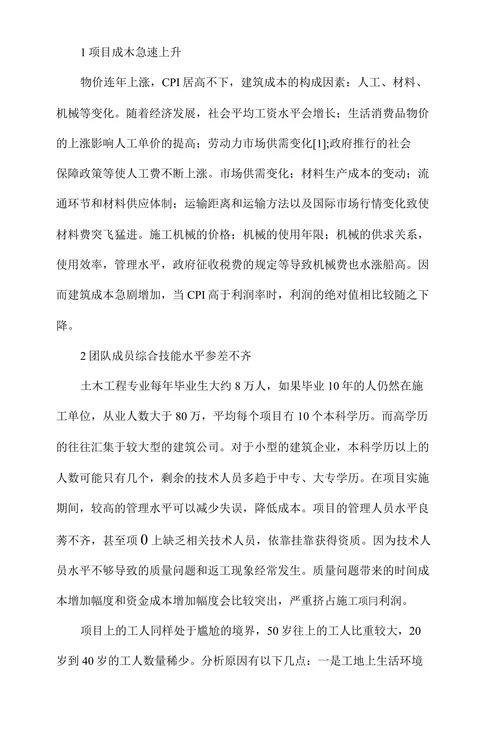 浅谈施工企业利润低下的现状及原因