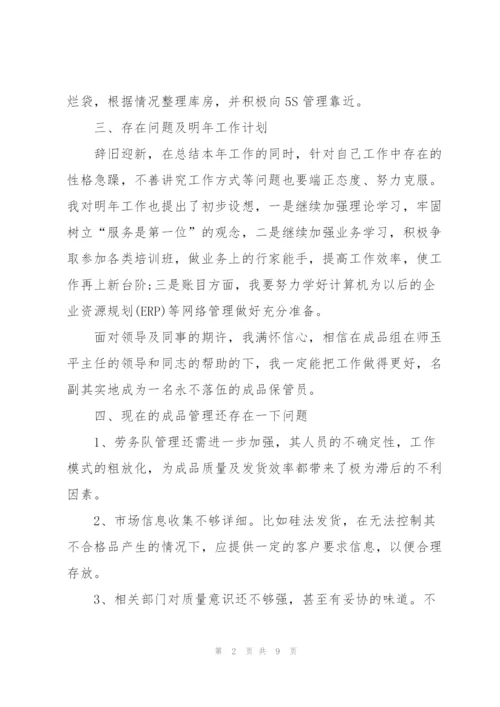 仓库管理员年终总结900字.docx