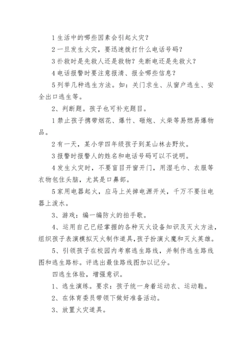 最新森林防火小班安全教案(9篇).docx