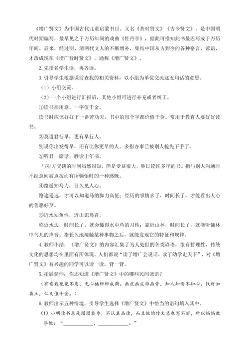 统编版六下语文园地二（教案及教学反思）