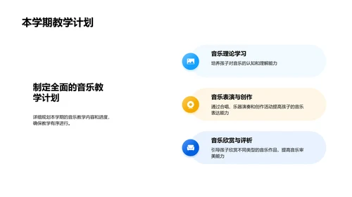 音乐教育的重要性PPT模板