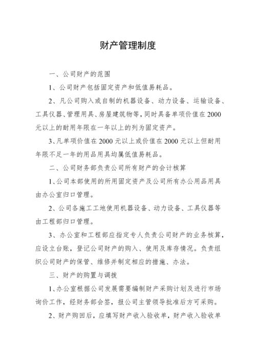 建筑公司财务管理制度.docx