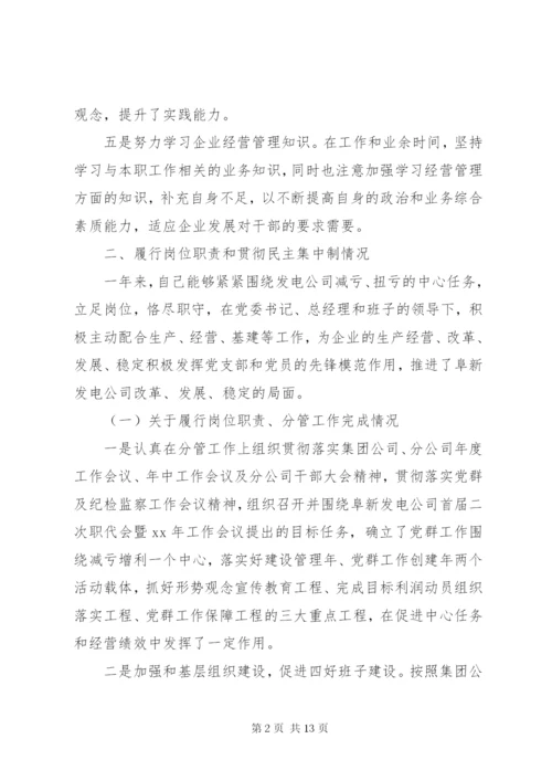 企业领导班子述职述廉优秀报告范文两篇.docx