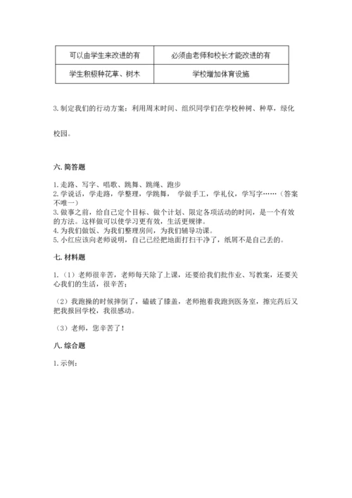 部编版三年级上册道德与法治期末测试卷精品（有一套）.docx