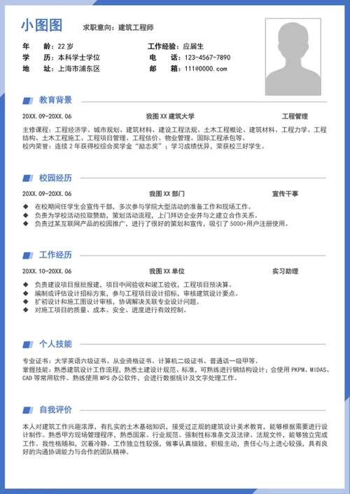 大气建筑工程师简历模板word个人简历