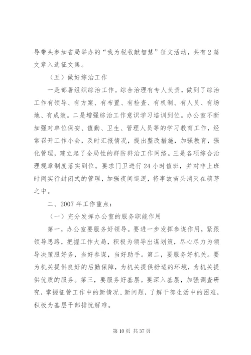 工商局监察办公室工作总结范文合集.docx