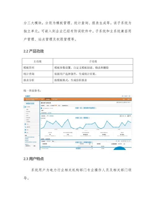 用户需求新版说明书模板.docx