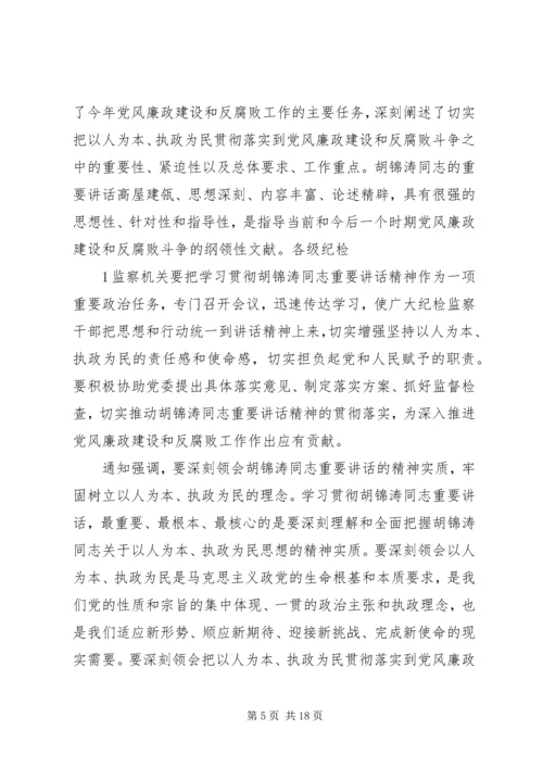 以人为本、执政为民加强党风廉政建设和反腐败斗争的基本遵循.docx