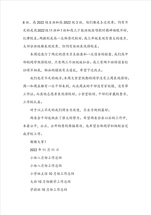 小班10月份第八周教学工作总结