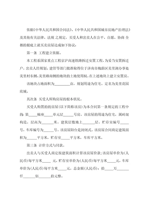 个人商品房购房协议合同书