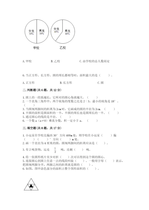 六年级数学上册期末考试卷加精品答案.docx