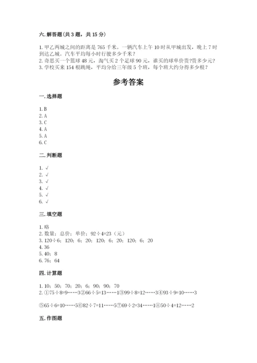 小学数学三年级下册期中测试卷带答案（最新）.docx