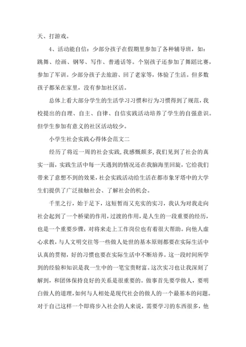 版小学生社会实践心得体会三篇.docx
