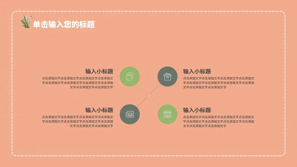粉色教学模板PPT模板