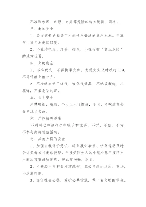 中学生暑假家长安全责任书.docx