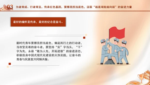 庚续红色血脉争做薪火传人中小学主题团课ppt
