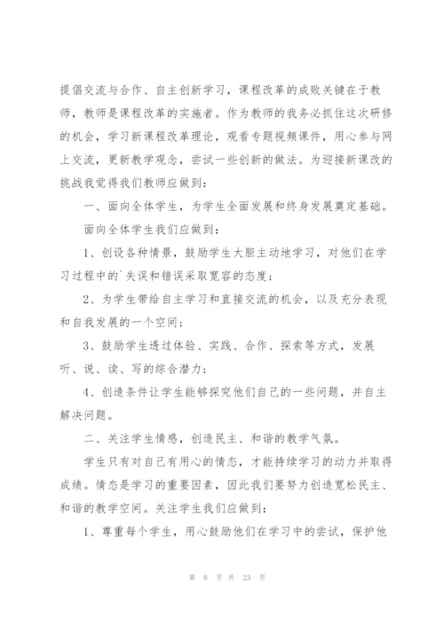 教师个人国培研修心得范文十篇.docx