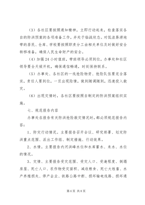 街道社区防汛工作应急预案.docx