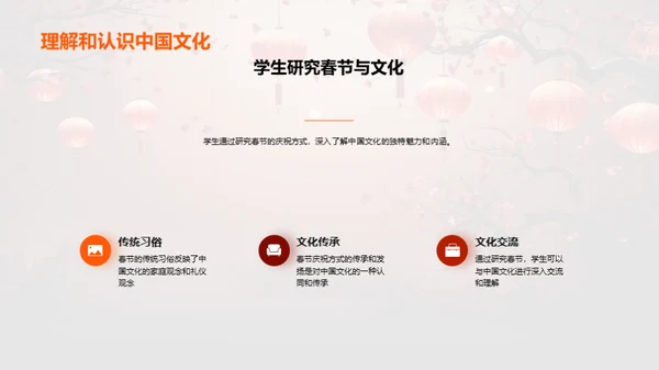 春节与中华文化的传承