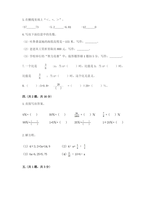 天津小升初数学真题试卷附参考答案（模拟题）.docx