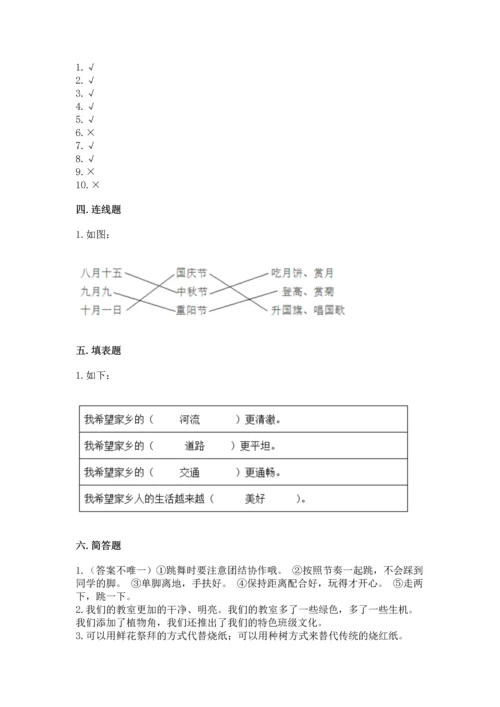 部编版二年级上册道德与法治 期末测试卷附参考答案（综合题）.docx