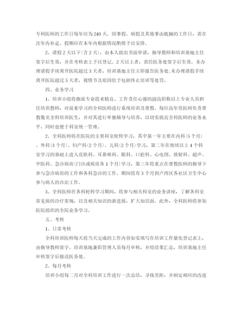 精编之全科医师工作计划范文.docx