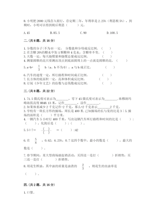 人教版数学六年级下册试题期末模拟检测卷及参考答案【突破训练】.docx