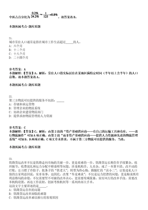 2023年03月黑龙江省虎林市医疗卫生机构度校园公开招聘40名急需紧缺人才笔试题库含答案解析