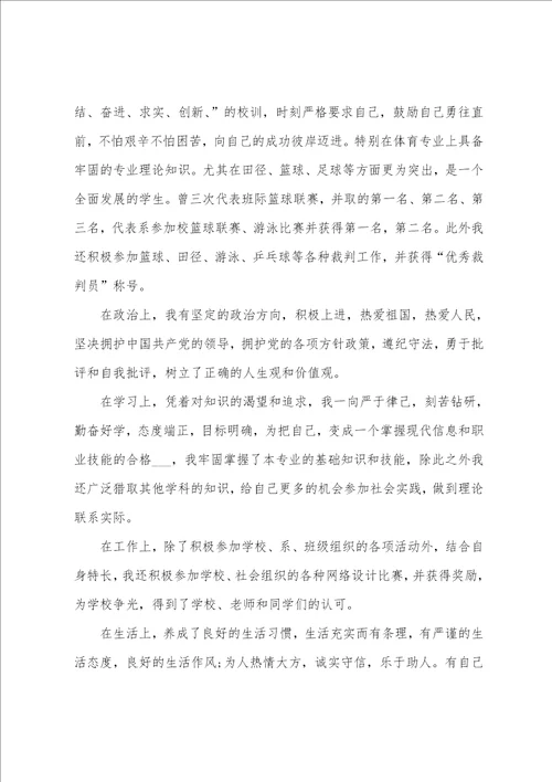 本科2022年毕业自我鉴定