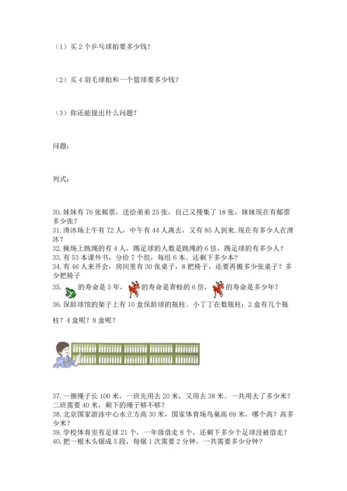 小学二年级上册数学应用题100道及参考答案（名师推荐）.docx