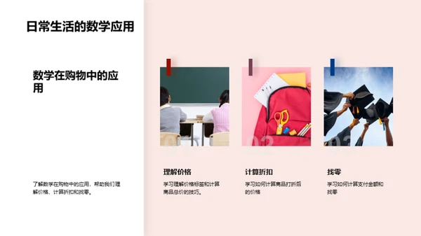 生活中的数学魔力