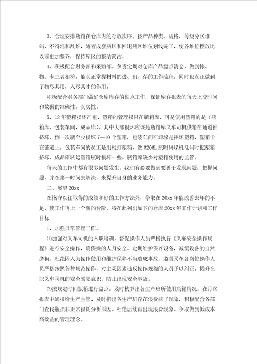 2023年最新的关于仓库工作总结模板集锦八篇