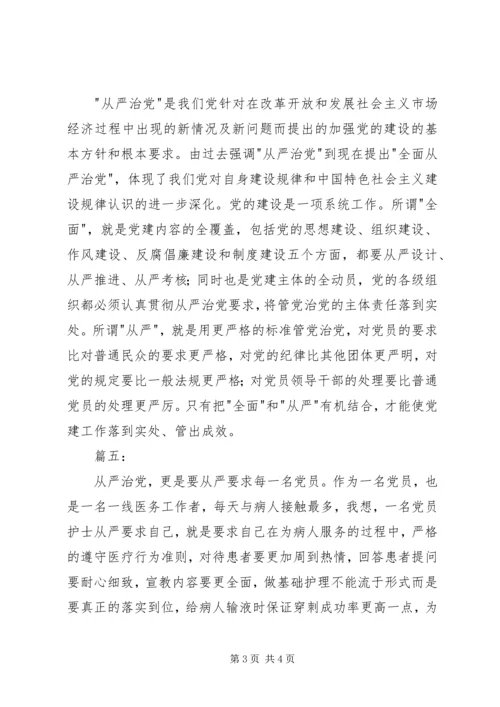 学习全面从严治党要把纪律挺在前面心得体会 (4).docx