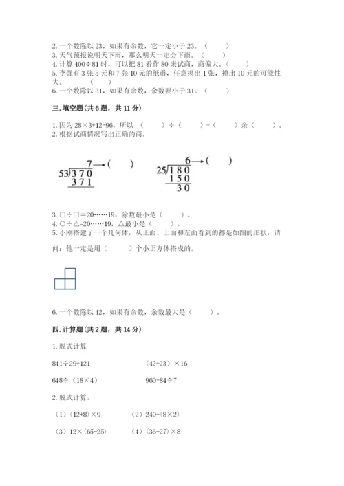 苏教版小学数学四年级上册期末卷附答案【综合题】.docx